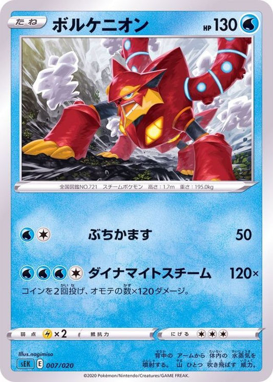 ボルケニオン【-】{007/020}[SEK](Volcanion)