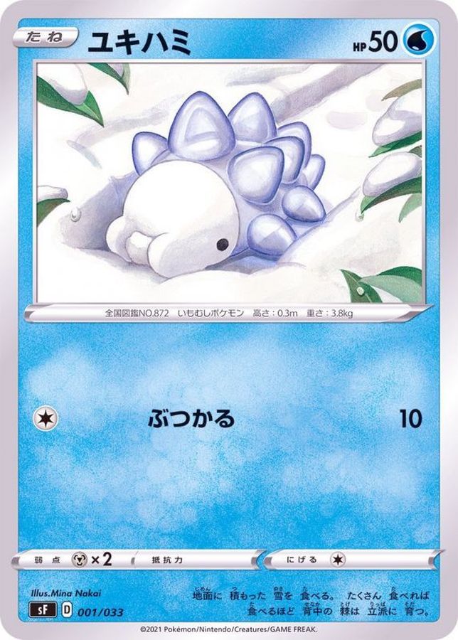 ユキハミ【-】{001/033}[SF](Snom)