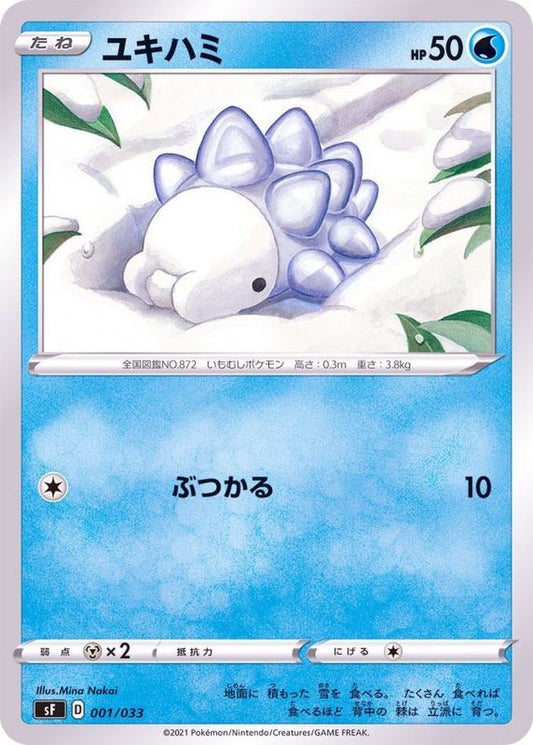 ユキハミ【-】{001/033}[SF](Snom)