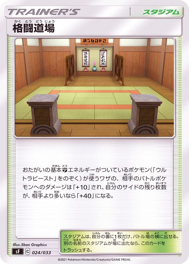 格闘道場【-】{024/033}[SF]