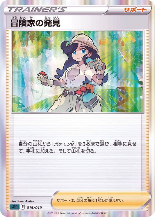 冒険家の発見(R仕様)【-】{015/019}[SGG]