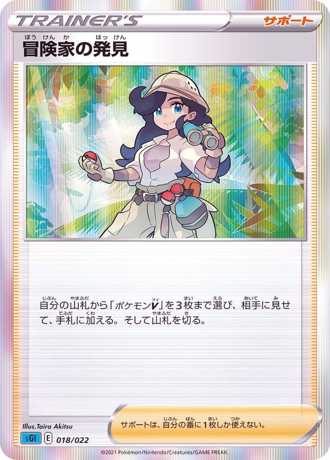 冒険家の発見(R仕様)【-】{018/022}[SGI]