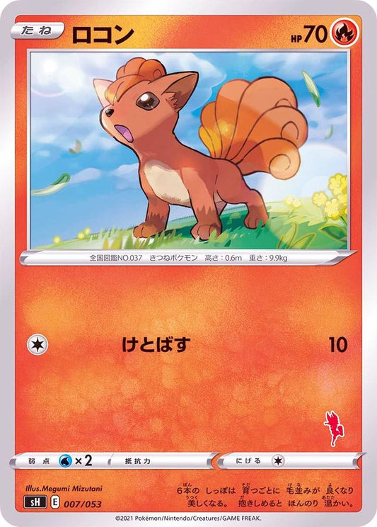 ロコン(エースバーンマーク)【-】{007/053}[SH](Vulpix)