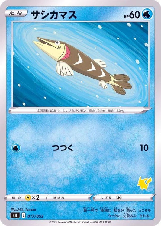 サシカマス(ピカチュウマーク)【-】{017/053}[SH](Pikachu)