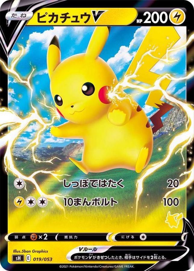 ピカチュウV(RR仕様/ピカチュウマーク)【-】{019/053}[SH](Pikachu)
