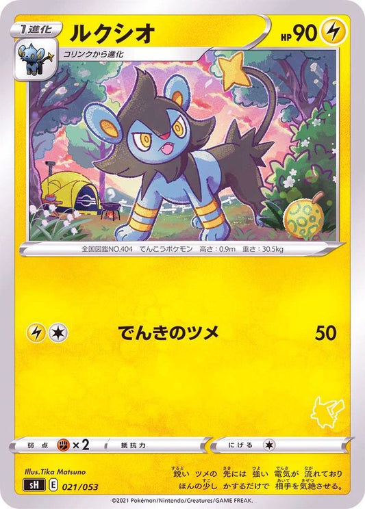 ルクシオ(ピカチュウマーク)【-】{021/053}[SH](Pikachu)