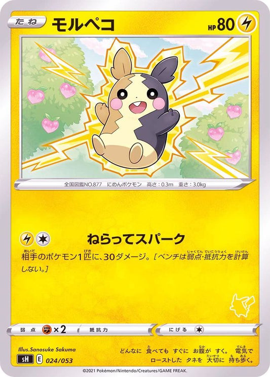 モルペコ(ピカチュウマーク)【-】{024/053}[SH](Pikachu)