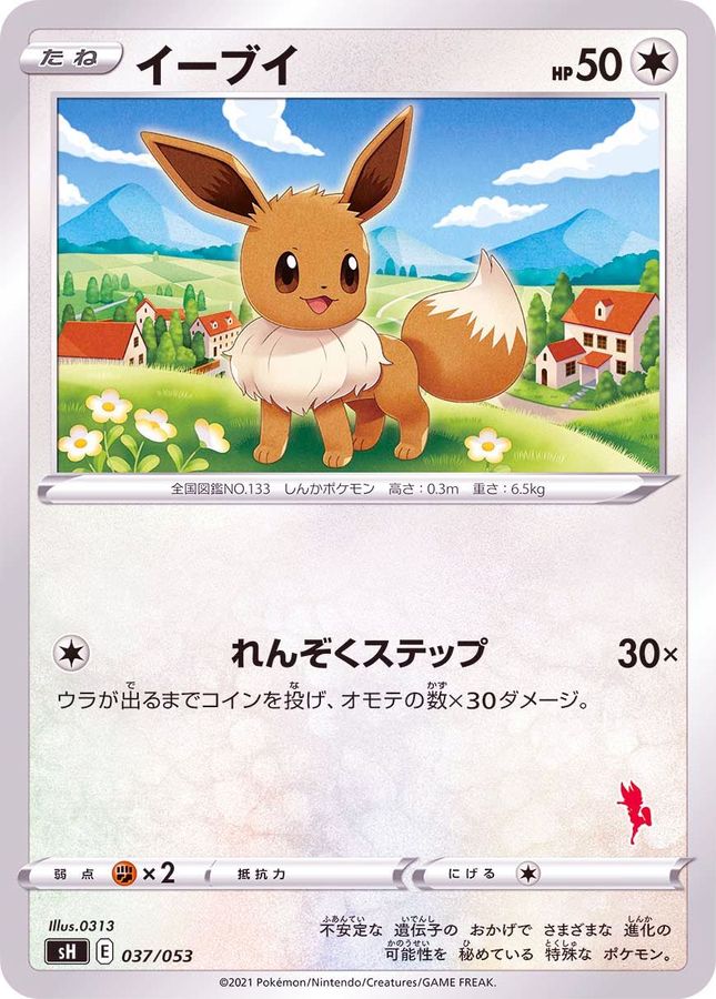 イーブイ(エースバーンマーク)【-】{037/053}[SH](Eevee)