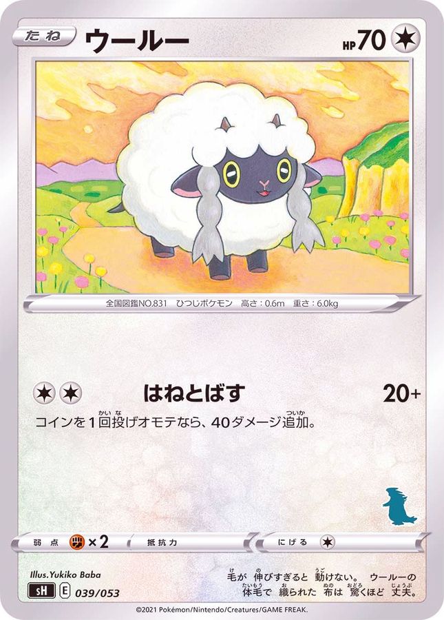 ウールー(バンギラスマーク)【-】{039/053}[SH](Tyranitar)