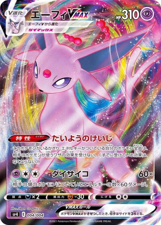 エーフィVMAX(RRR仕様)【-】{004/004}[SP4](Espeon)
