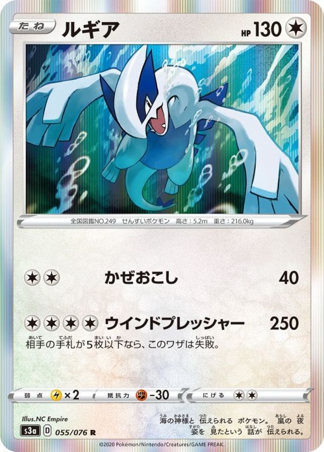 ルギア【R】{055/076}[s3a](Lugia)