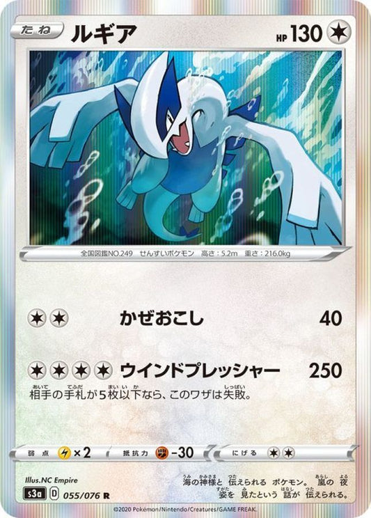 ルギア【R】{055/076}[s3a](Lugia)
