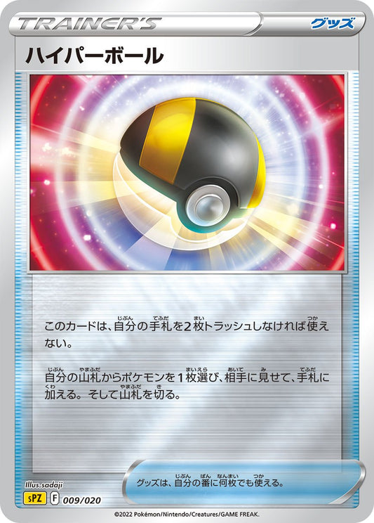 ハイパーボール(ミラー)【-】{型番不問} [収録パック不問]
