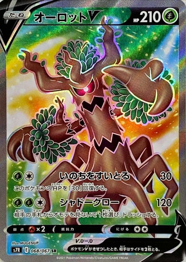 オーロットV【SR】{068/067}[S7R](Trevenant)SR