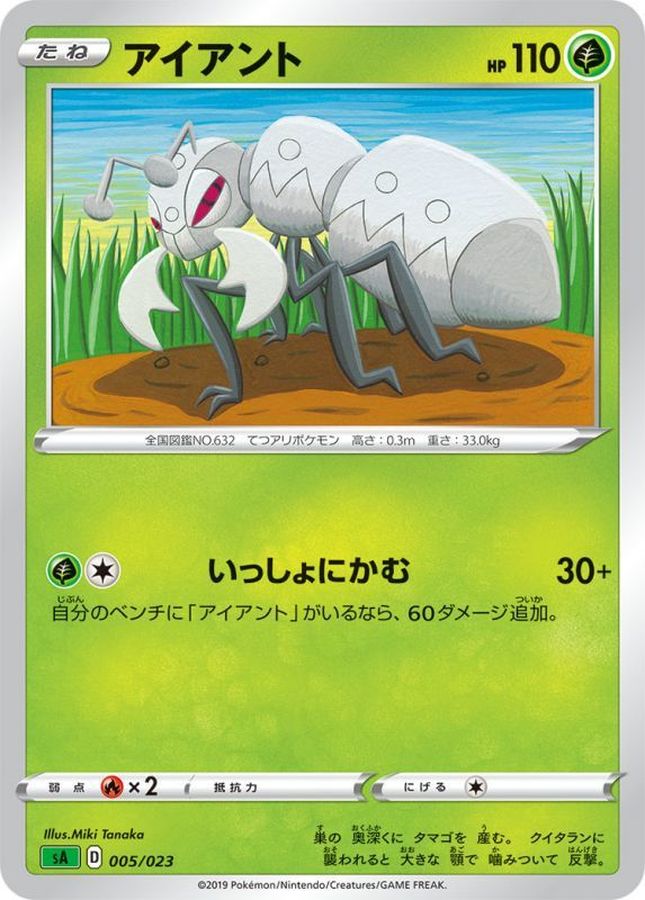 アイアント【-】{005/023}[sA](Durant)