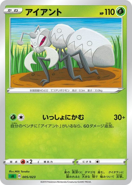 アイアント【-】{005/023}[sA](Durant)