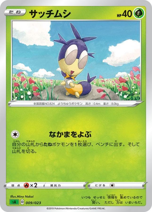 サッチムシ【-】{009/023}[sA](Blipbug)