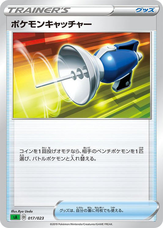 ポケモンキャッチャー【-】{017/023}[sA]
