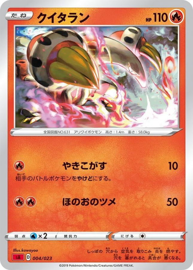 クイタラン【-】{004/023}[sA](Heatmor)
