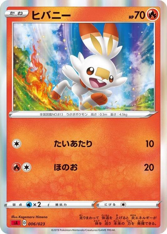 ヒバニー(R仕様)【-】{006/023}[sA](Scorbunny)