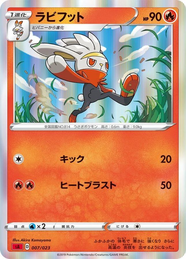 ラビフット(R仕様)【-】{007/023}[sA](Raboot)