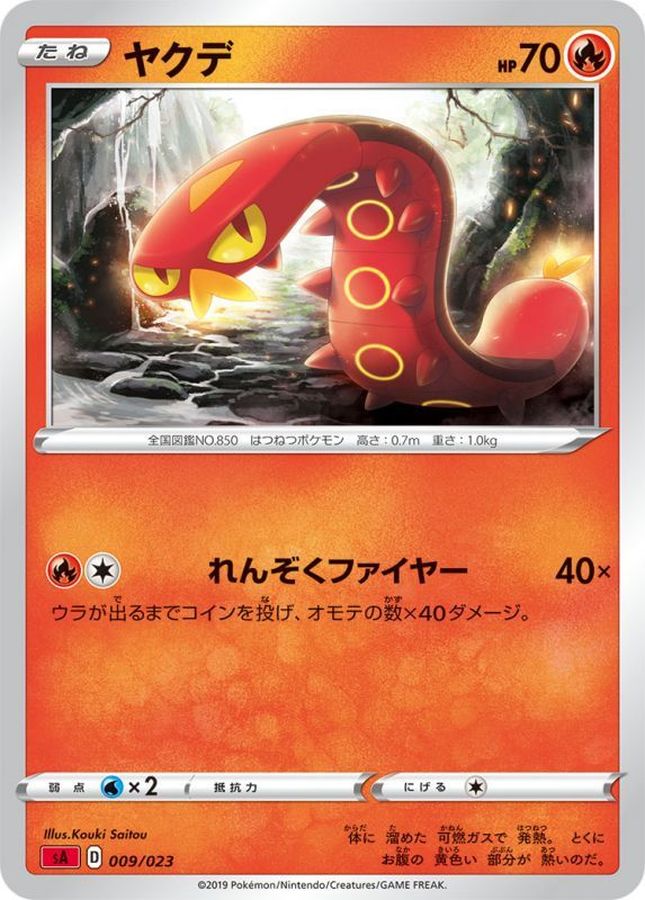 ヤクデ【-】{009/023}[sA](Sizzlipede)