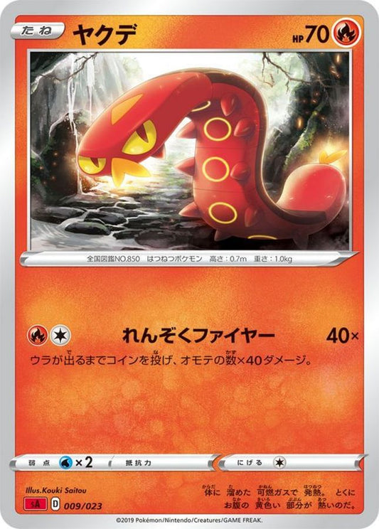 ヤクデ【-】{009/023}[sA](Sizzlipede)