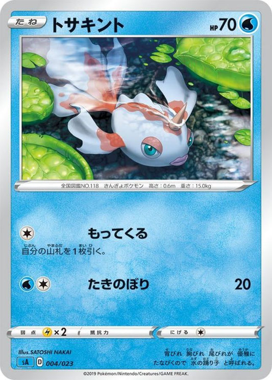 トサキント【-】{004/023}[sA](Goldeen)