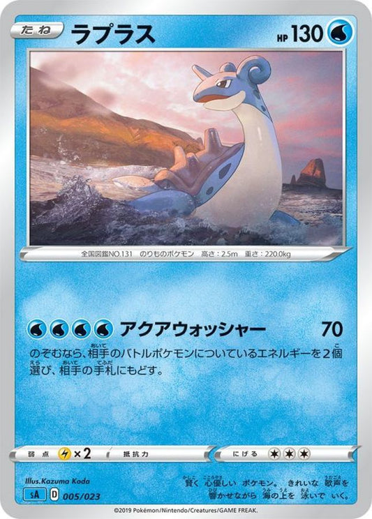 ラプラス【-】{005/023}[sA](Lapras)