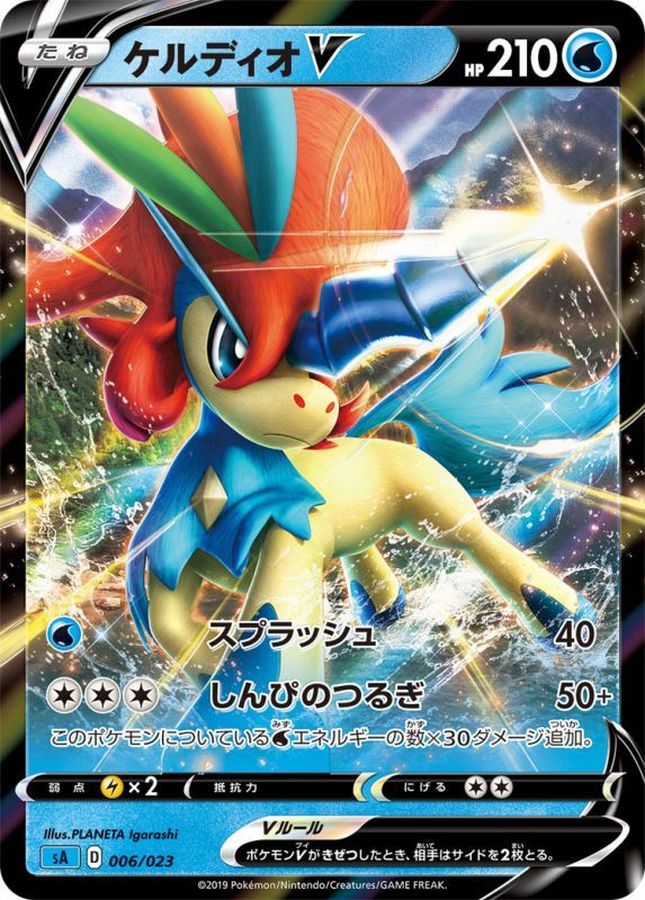ケルディオV【-】{006/023}[sA](Keldeo)