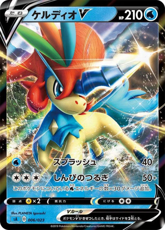ケルディオV【-】{006/023}[sA](Keldeo)