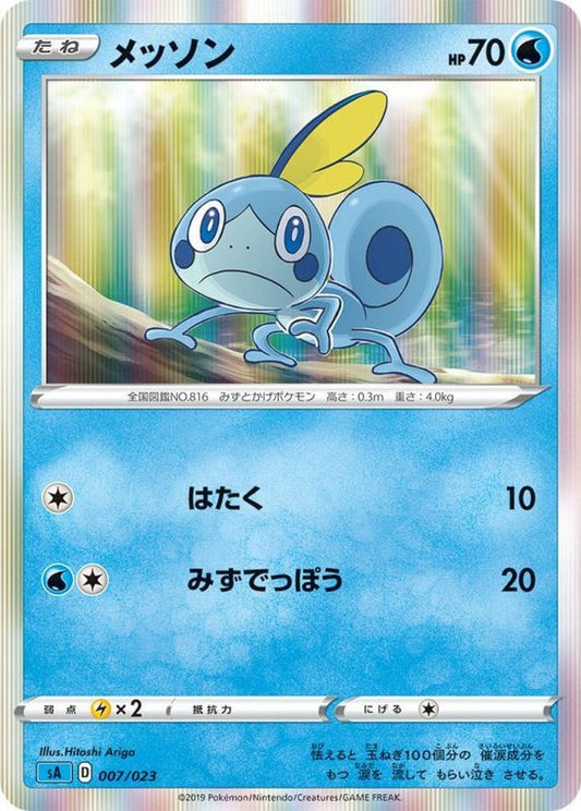 メッソン(R仕様)【-】{007/023}[sA](Sobble)