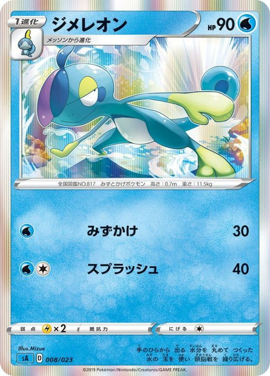 ジメレオン(R仕様)【-】{008/023}[sA](Drizzile)