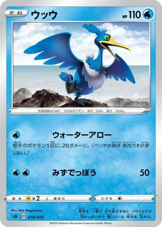 ウッウ【-】{010/023}[sA](Cramorant)