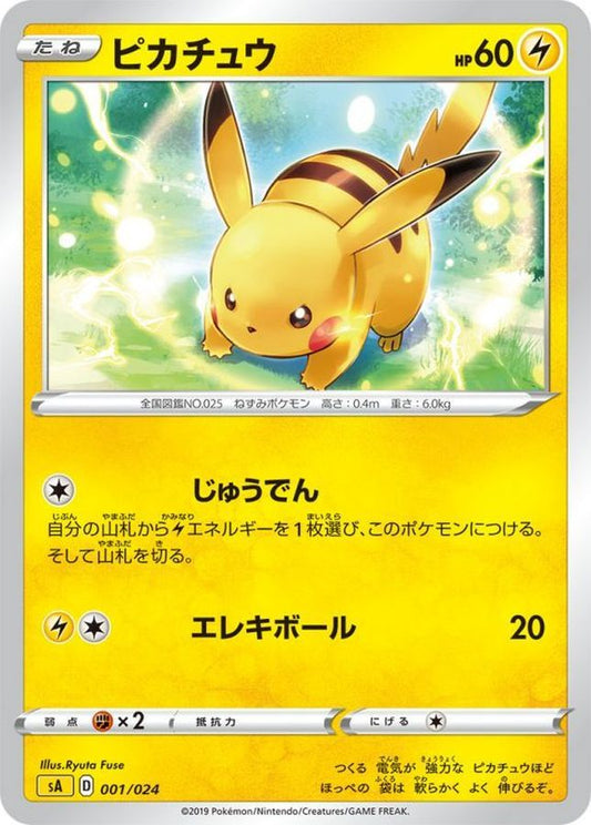 ピカチュウ【-】{001/024}[sA](Pikachu)