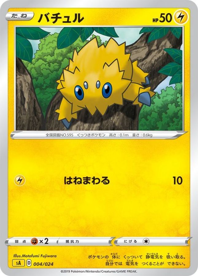 バチュル【-】{004/024}[sA](Joltik)