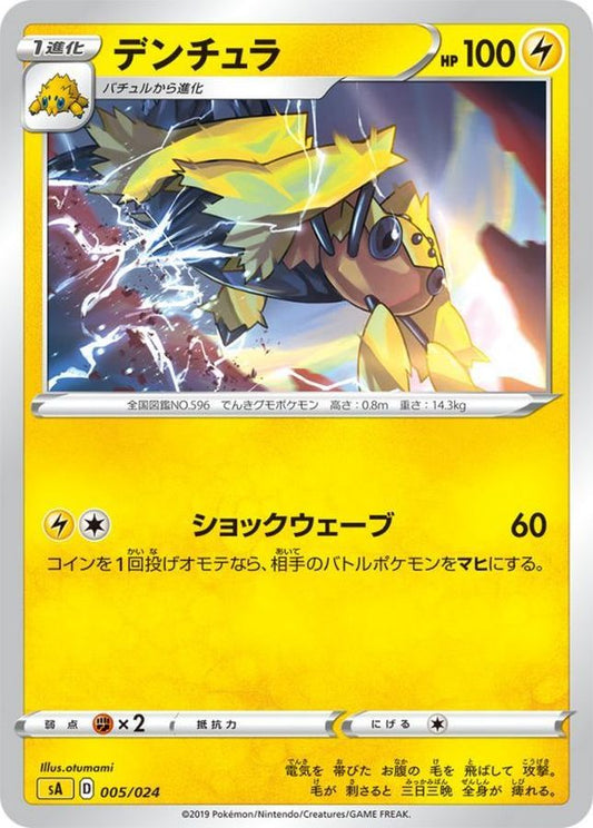 デンチュラ【-】{005/024}[sA](Galvantula)