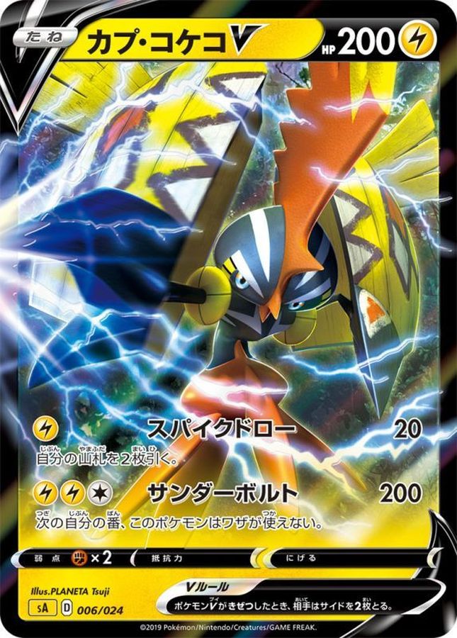 カプ・コケコV【-】{006/024}[sA](Tapu Koko)