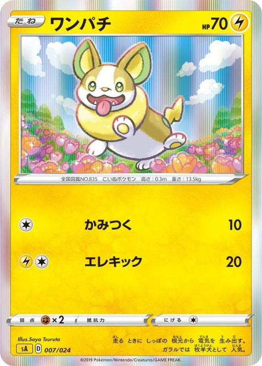 ワンパチ(R仕様)【-】{007/024}[sA](Yamper)