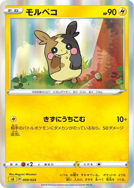 モルペコ(R仕様)【-】{009/024}[sA](Morpeko)