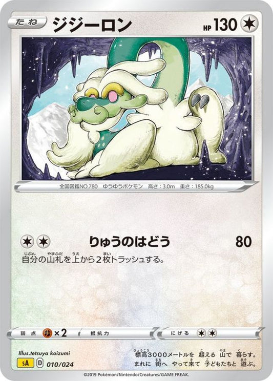 ジジーロン【-】{010/024}[sA](Drampa)