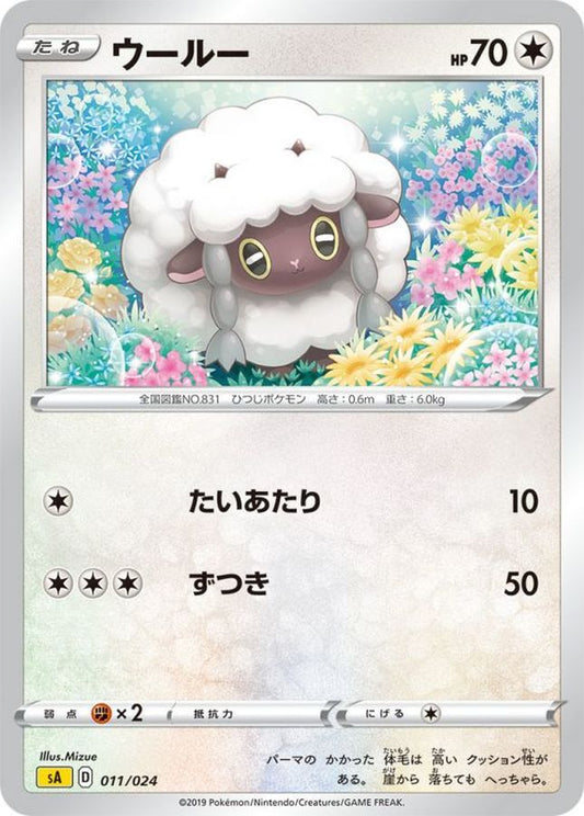 ウールー【-】{011/024}[sA](Wooloo)