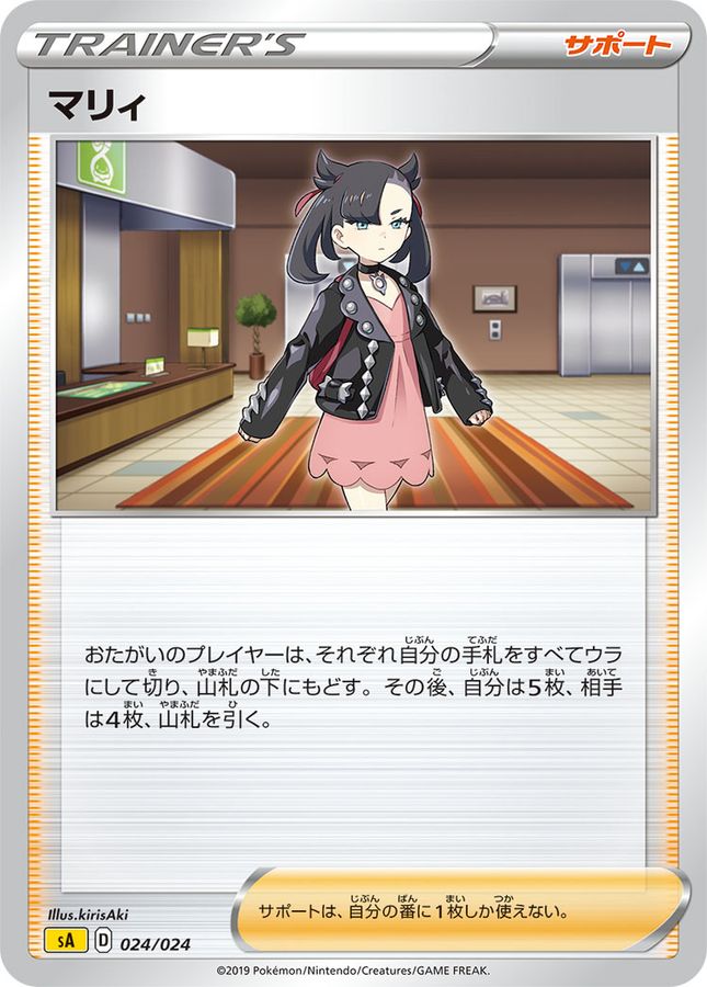 マリィ【-】{024/024}[sA]