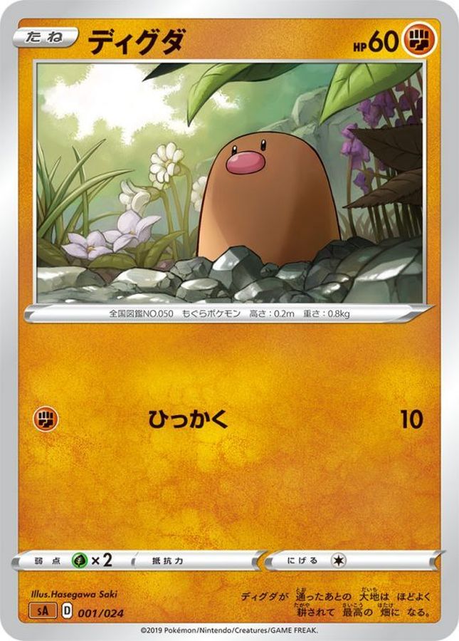ディグダ【-】{001/024}[sA](Diglett)