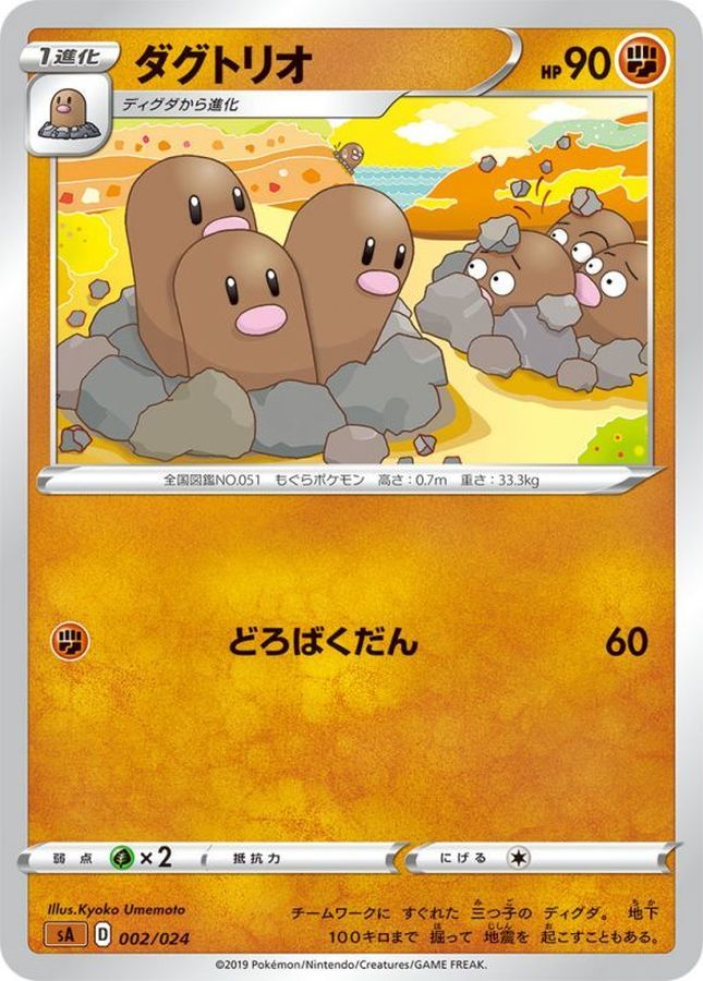 ダグトリオ【-】{002/024}[sA](Dugtrio)