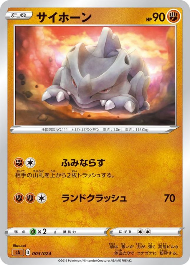 サイホーン【-】{003/024}[sA](Rhyhorn)
