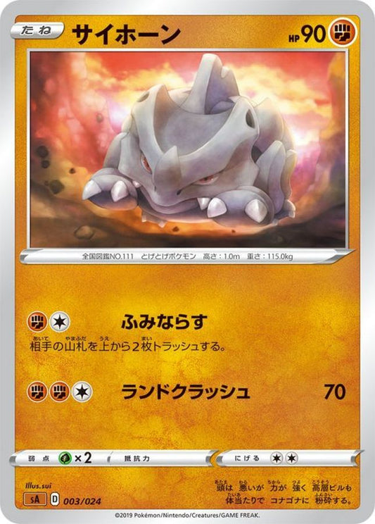 サイホーン【-】{003/024}[sA](Rhyhorn)