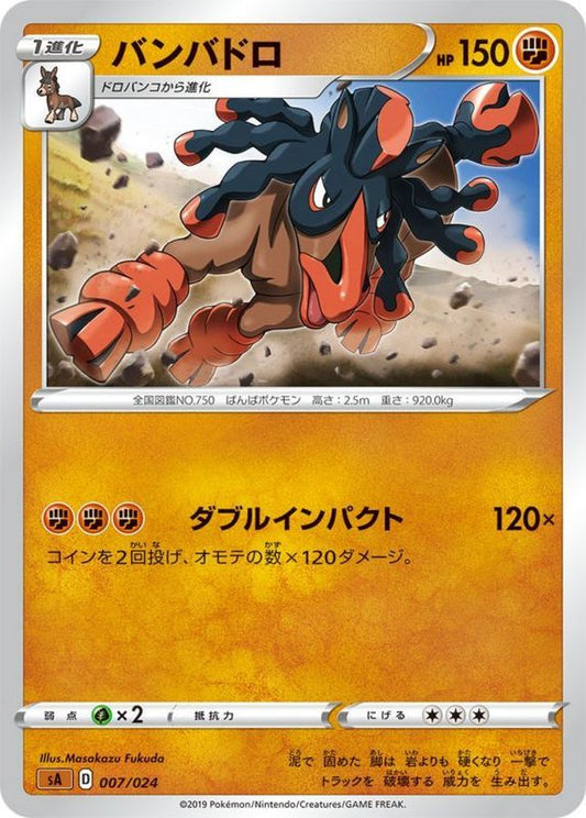 バンバドロ【-】{007/024}[sA](Mudsdale)
