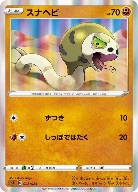 スナヘビ(R仕様)【-】{008/024}[sA](Silicobra)