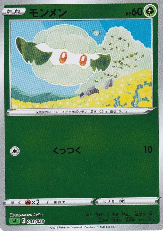 モンメン(ミラー)【-】{003/023}[sA](Cottonee)